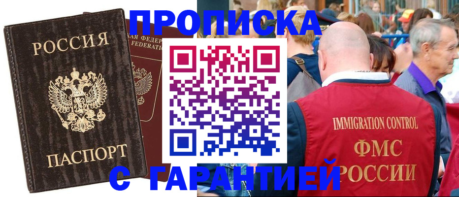 прописка регистрация в Хасавюрте