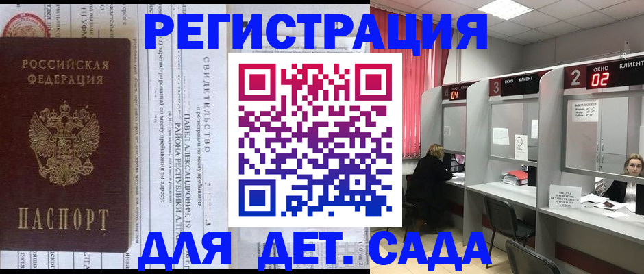 прописка для школы в Хасавюрте