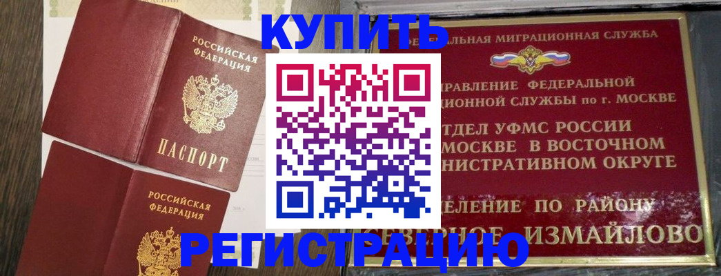 временная регистрация в Хасавюрте